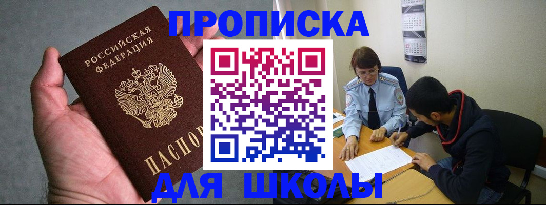 прописка ребенка в Киришах