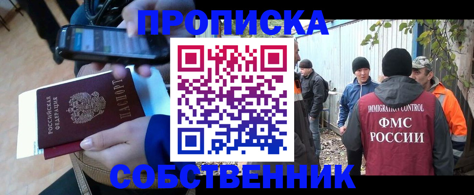 прописка от собственника в Киришах